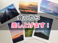 【オイに会ったら無料】富士山ポストカードプレゼント企画！